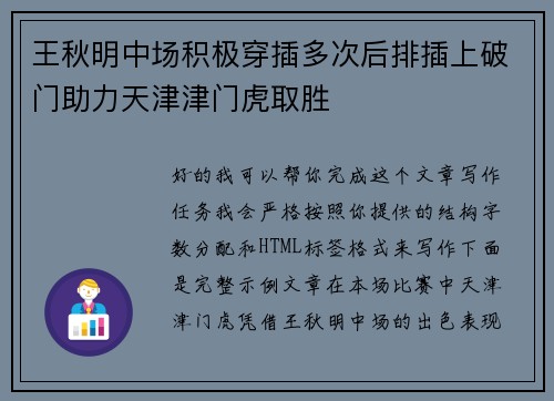 王秋明中场积极穿插多次后排插上破门助力天津津门虎取胜 王秋明中场积极穿插多次后排插上破门助力天津津门虎取胜