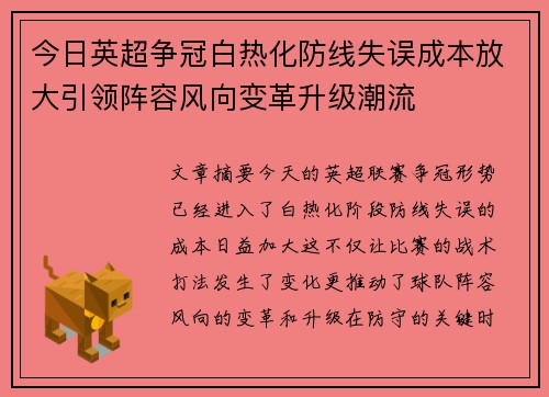 今日英超争冠白热化防线失误成本放大引领阵容风向变革升级潮流 今日英超争冠白热化防线失误成本放大引领阵容风向变革升级潮流