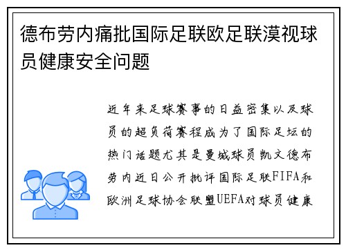 德布劳内痛批国际足联欧足联漠视球员健康安全问题 德布劳内痛批国际足联欧足联漠视球员健康安全问题