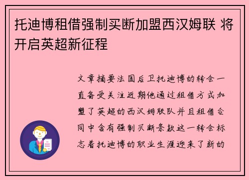 托迪博租借强制买断加盟西汉姆联 将开启英超新征程 托迪博租借强制买断加盟西汉姆联 将开启英超新征程